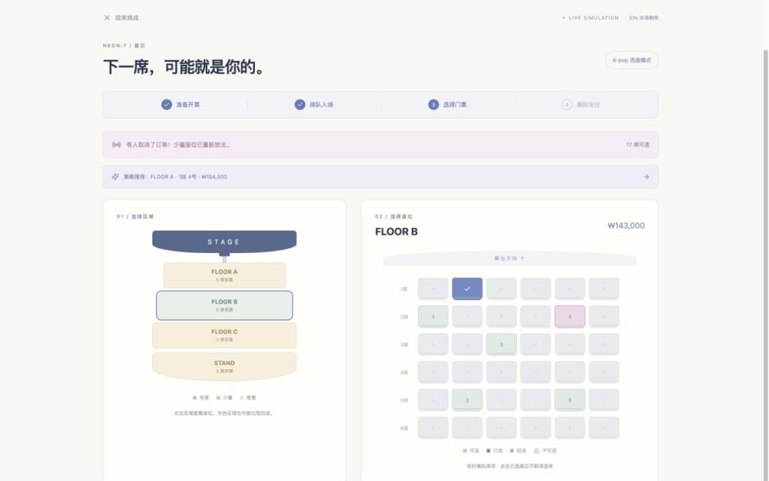 抢票大作战游戏截图