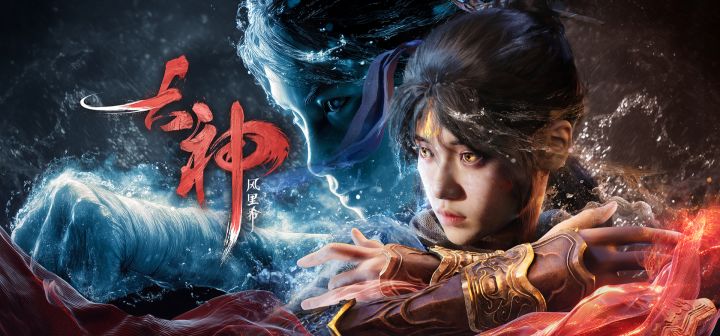 古神: 风里希 封面