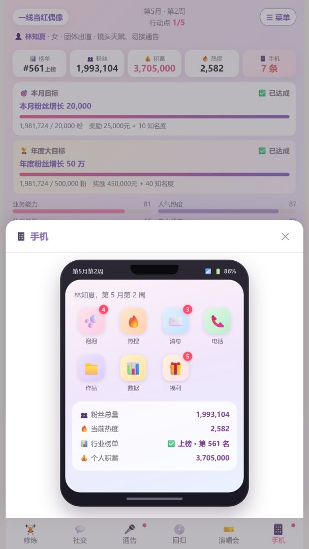 Staridol模拟器游戏截图