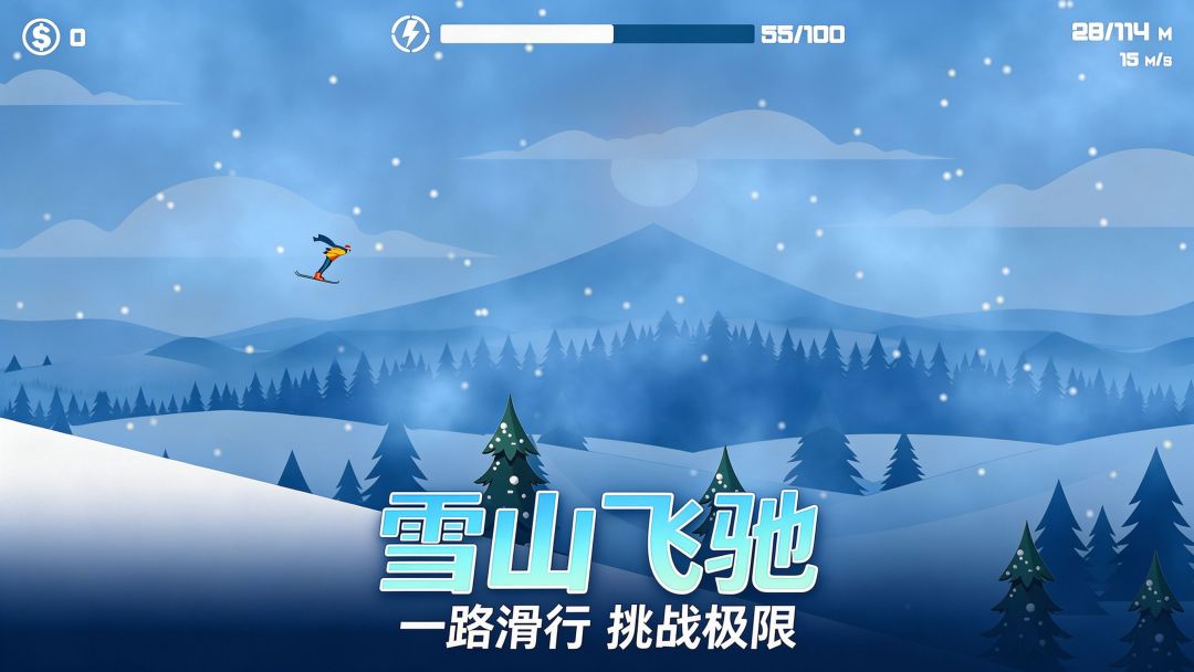 极速飞跃游戏截图