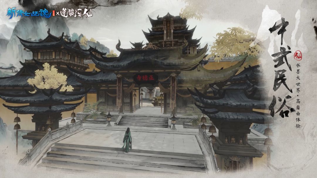 新倩女幽魂：道诡异仙游戏截图