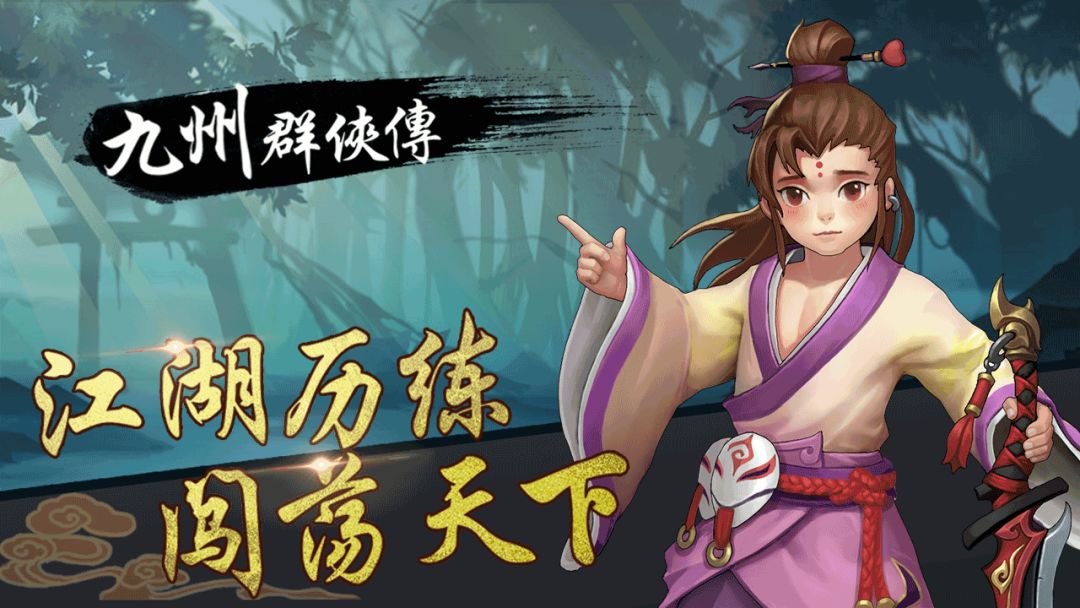 九州群侠传游戏截图