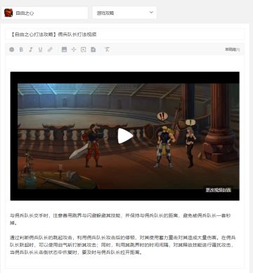 自由之心玩家攻略大征集