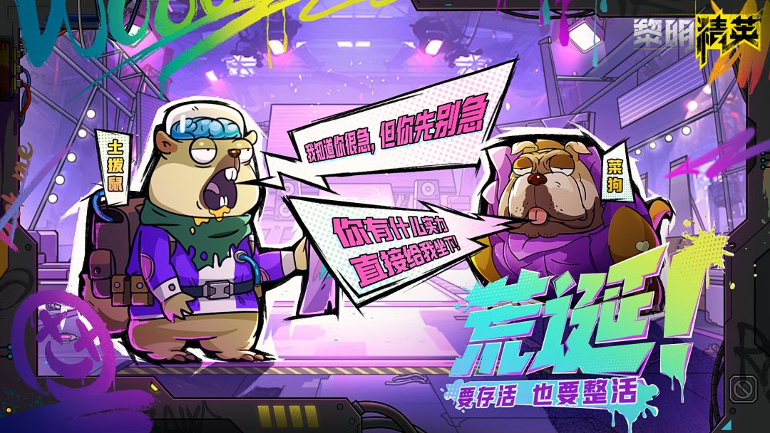 黎明精英游戏截图