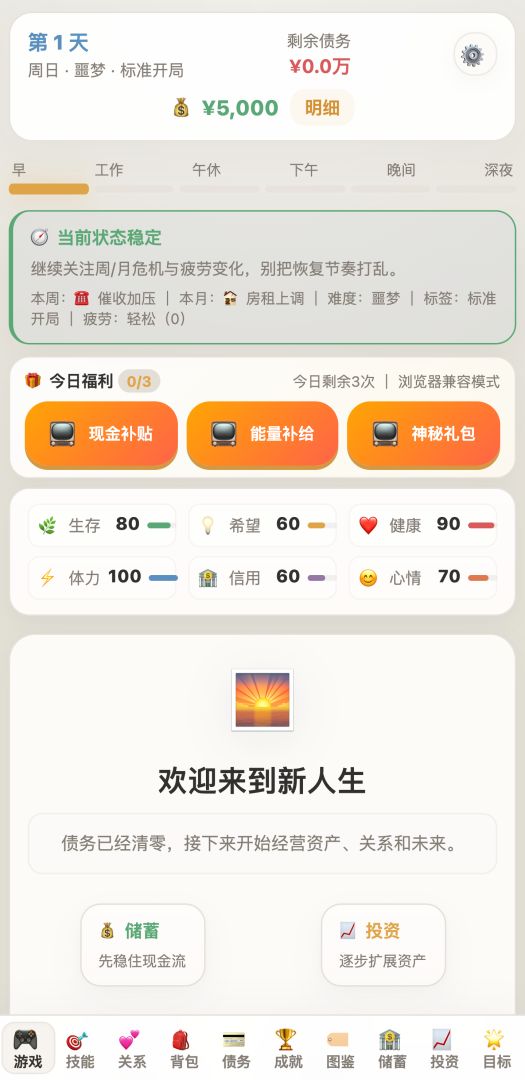 负产阶级游戏截图