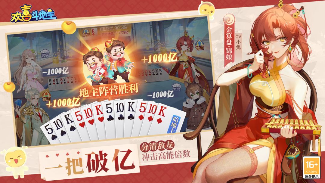 欢喜斗地主游戏截图