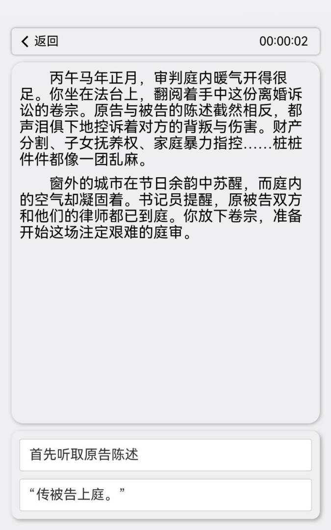 千面结局游戏截图