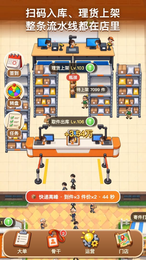 驿站老板游戏截图