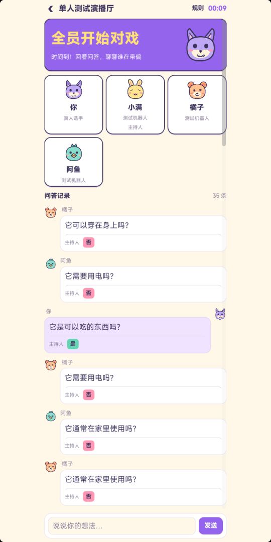狼人迷局游戏截图