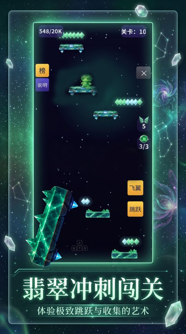 翡翠宇宙大跳跃游戏截图