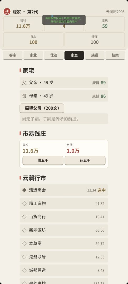 百年世家游戏截图