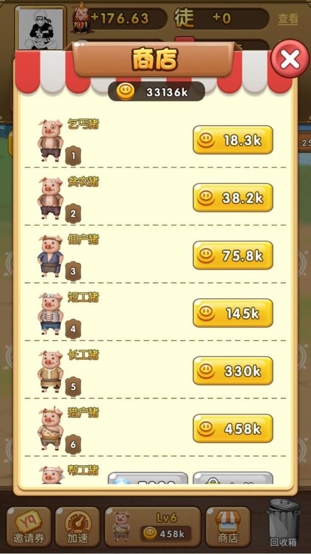 养猪大亨游戏截图