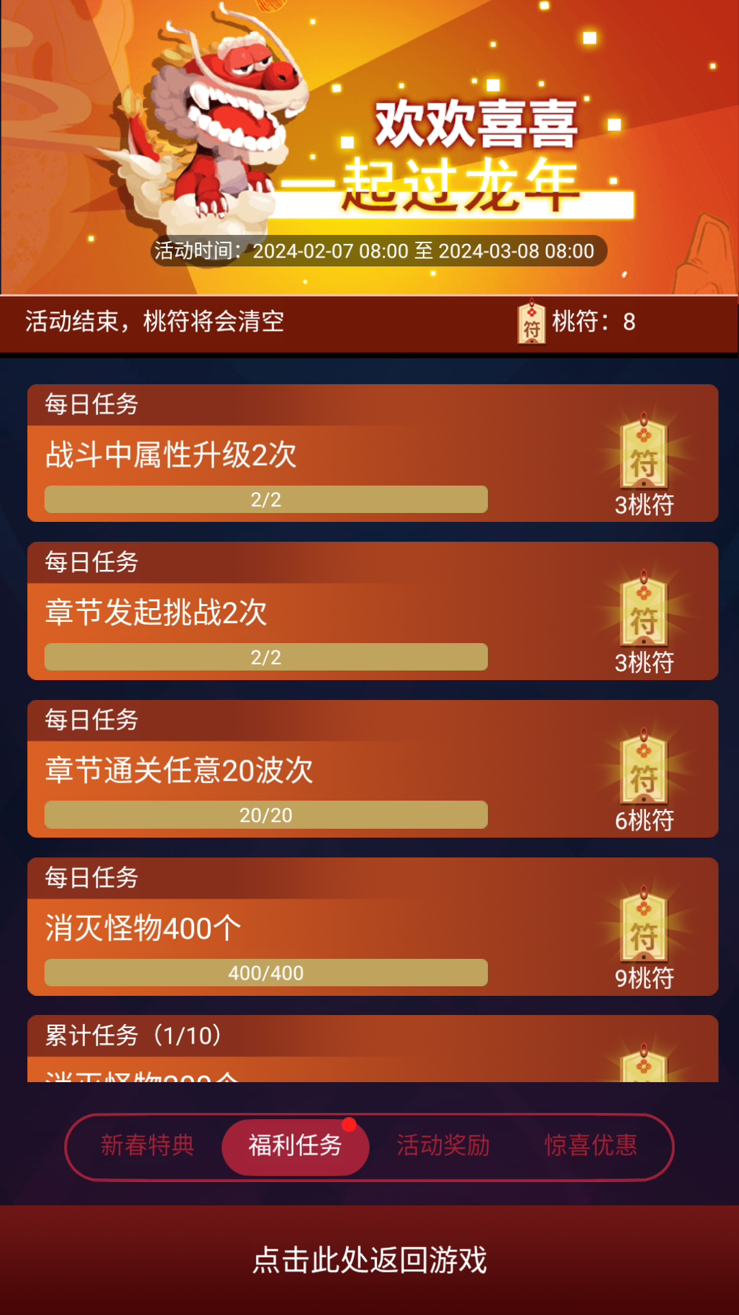 新春特典限时活动