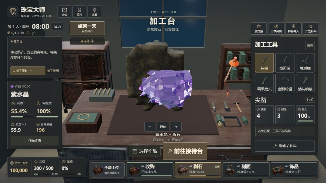 珠宝大师模拟器游戏截图