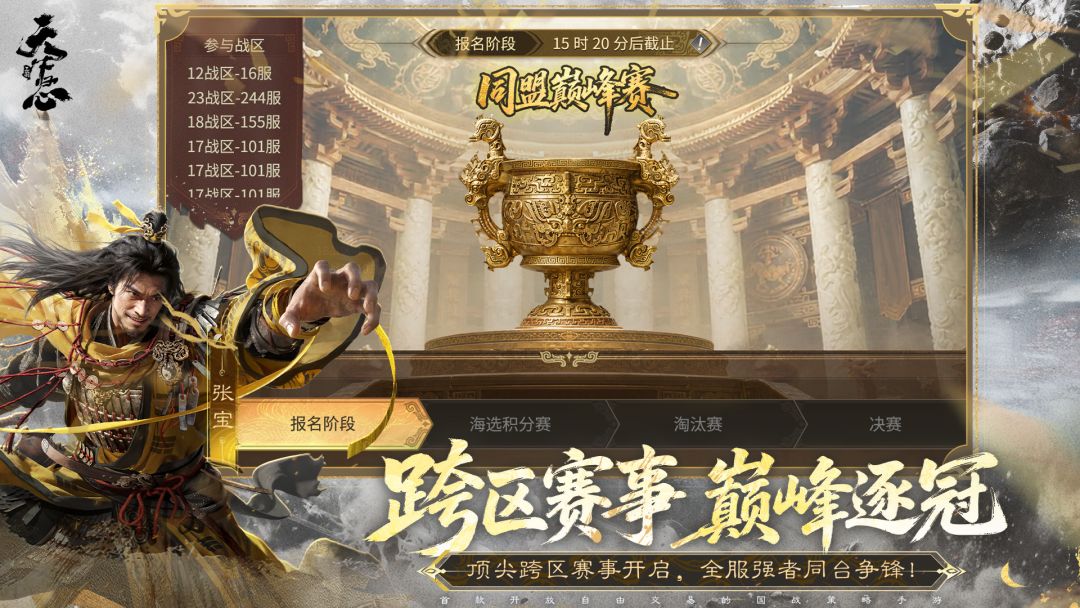 三国:天下归心游戏截图