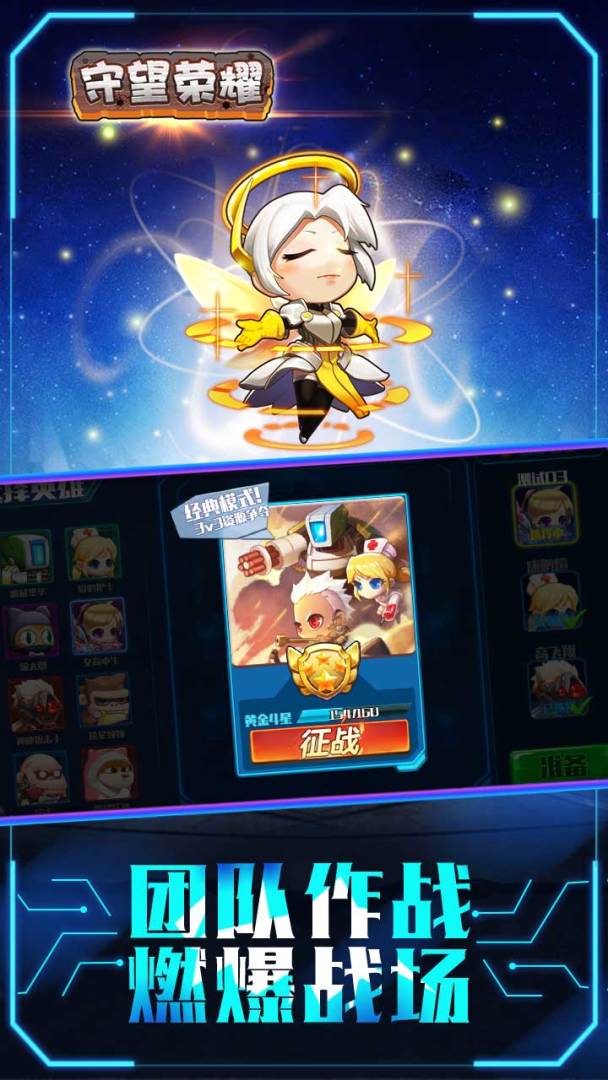 守望荣耀游戏截图