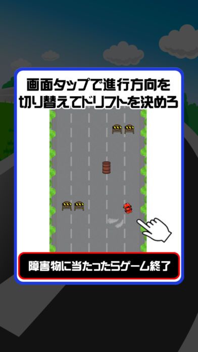 特攻！ドリフト族游戏截图