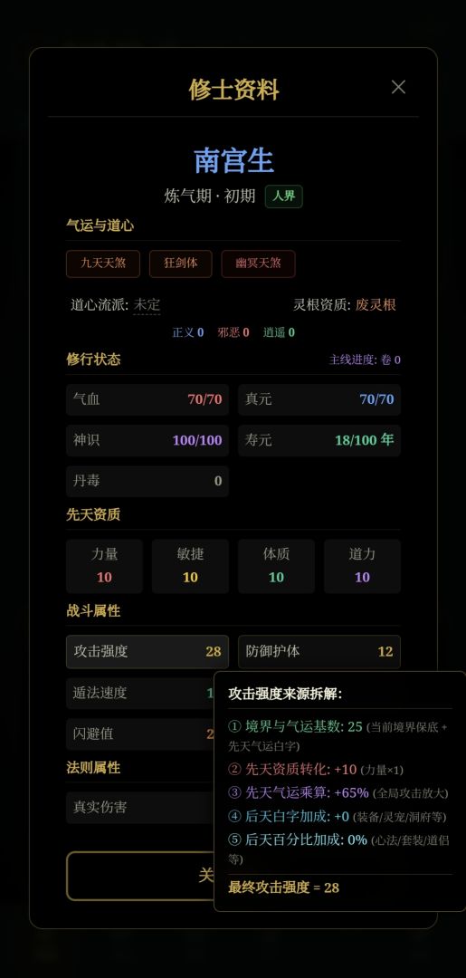 玄文长生传游戏截图