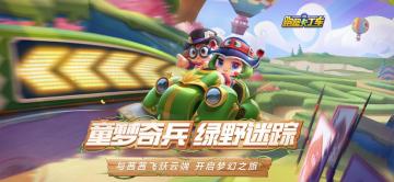 S6赛季梦幻开跑！跑跑手游带你穿梭童话奇境