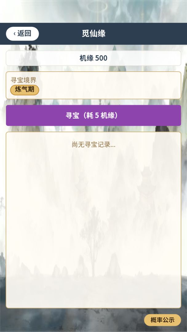 今日修了个仙游戏截图