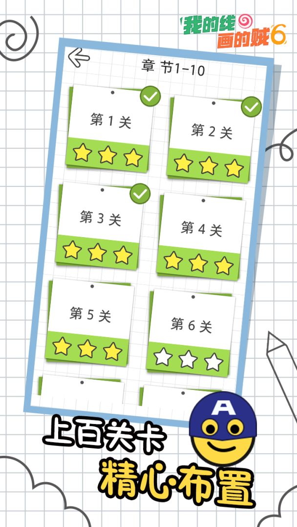 我的线画得贼6游戏截图