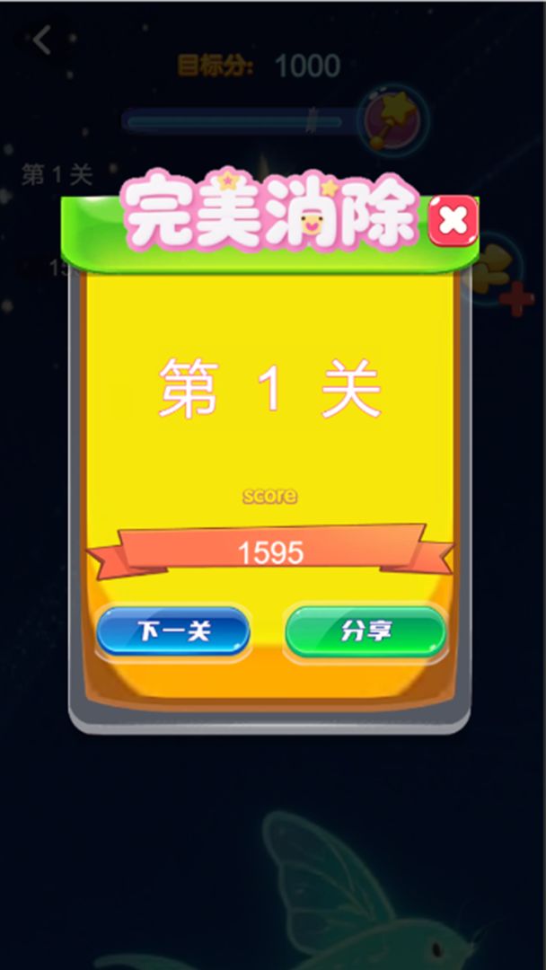 萌趣宝石消消乐游戏截图