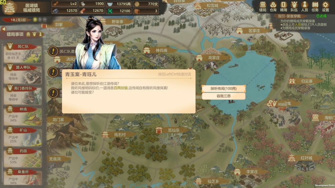 镖行天下游戏截图