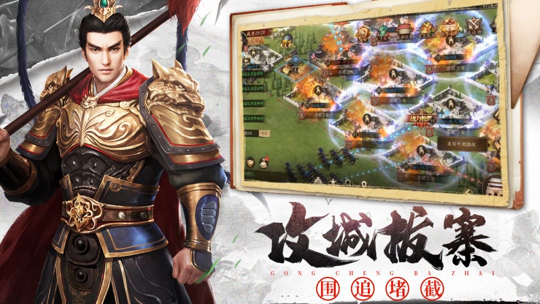 大军师诸葛亮游戏截图