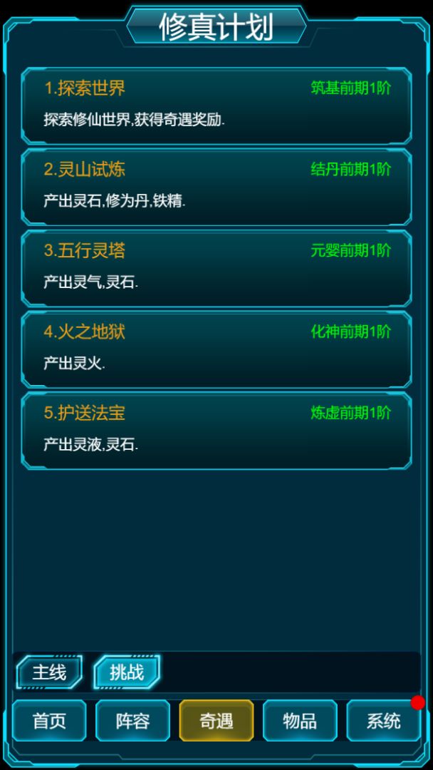 修真计划游戏截图