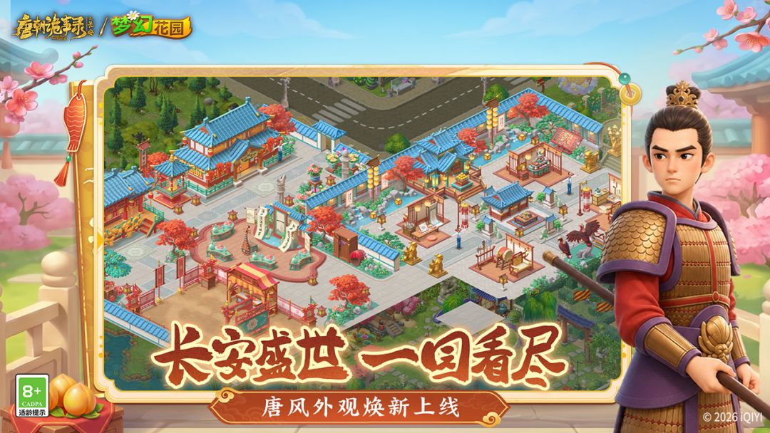 梦幻花园游戏截图
