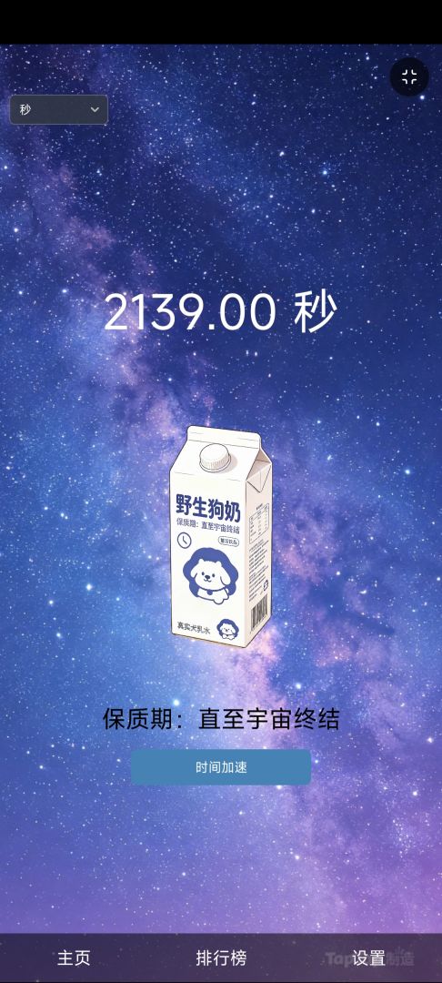野生狗奶游戏截图