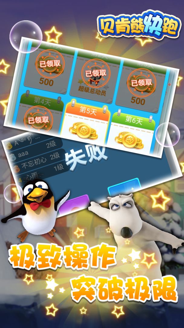 贝肯熊快跑游戏截图