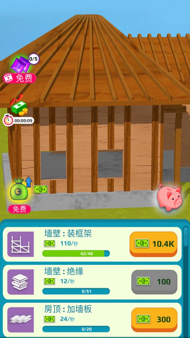 盖个大别野游戏截图