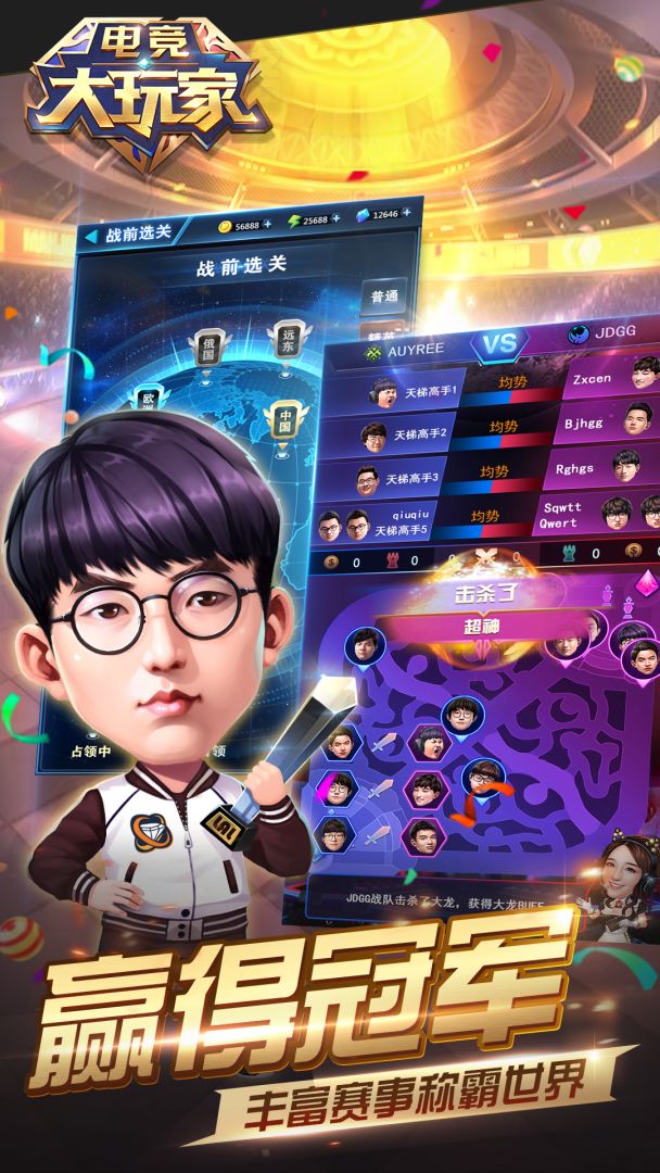 电竞大玩家游戏截图