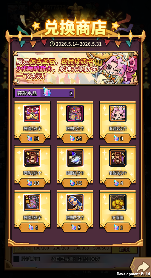 新活动缤纷秘宝开启