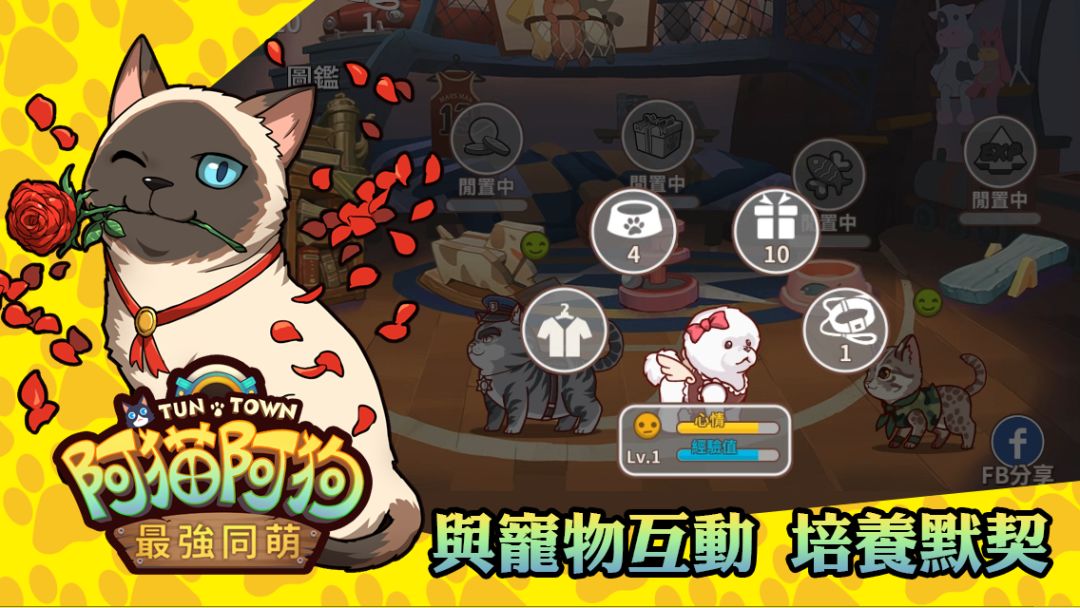阿猫阿狗 最强同萌游戏截图
