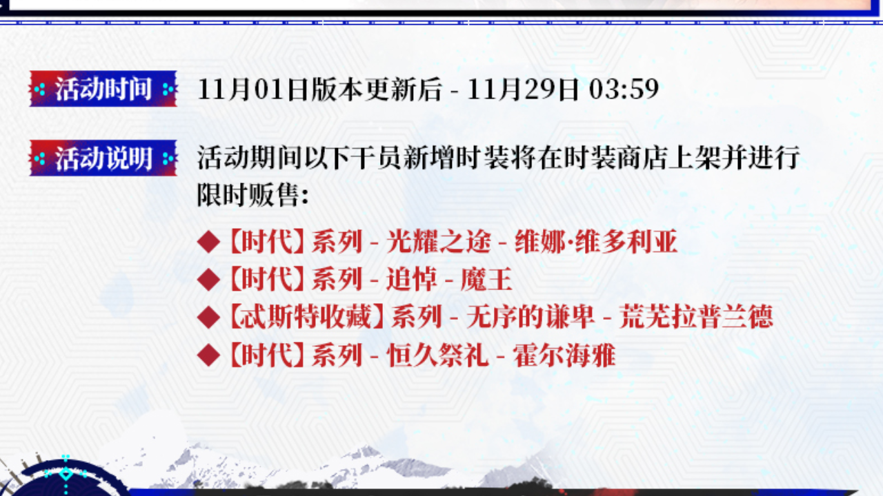 新时装&复刻时装限时上架