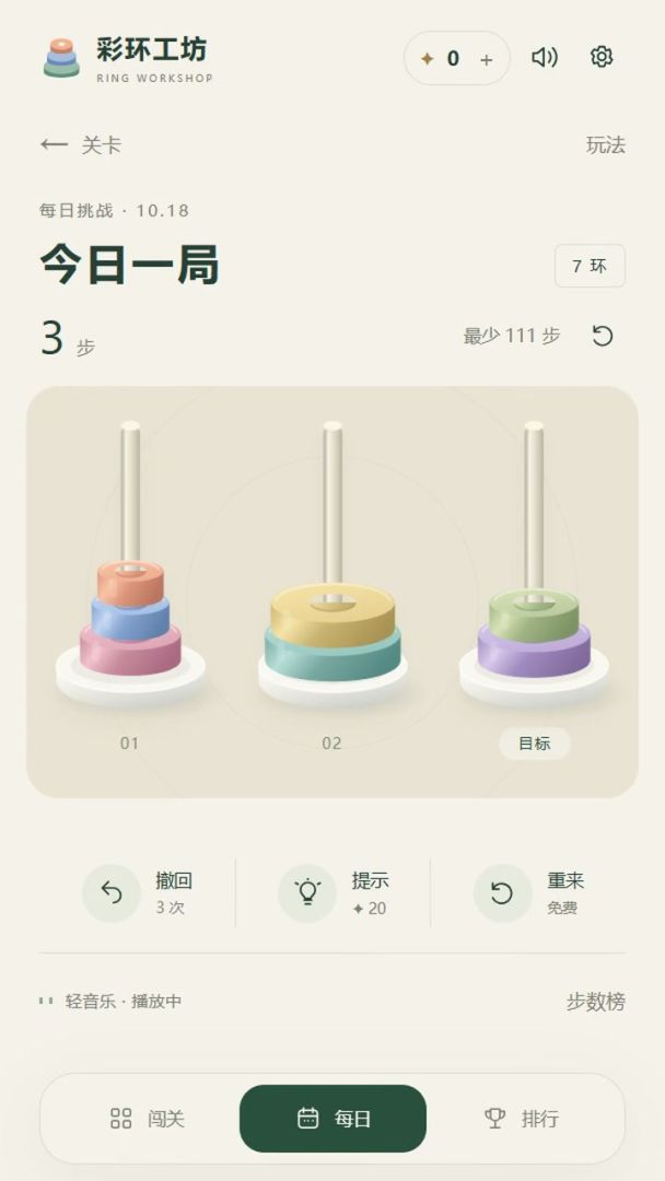 彩环工坊游戏截图
