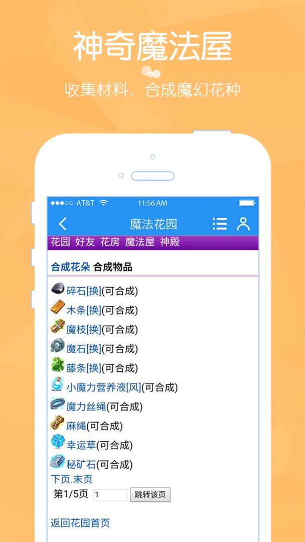 魔法花园游戏截图