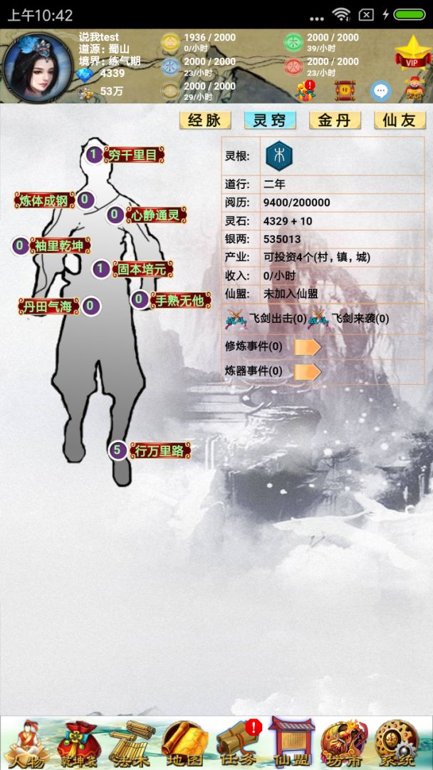 五行修真-剑仙游戏截图