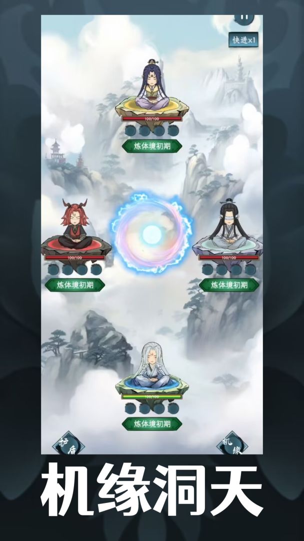 逍遥斗：机缘洞天游戏截图