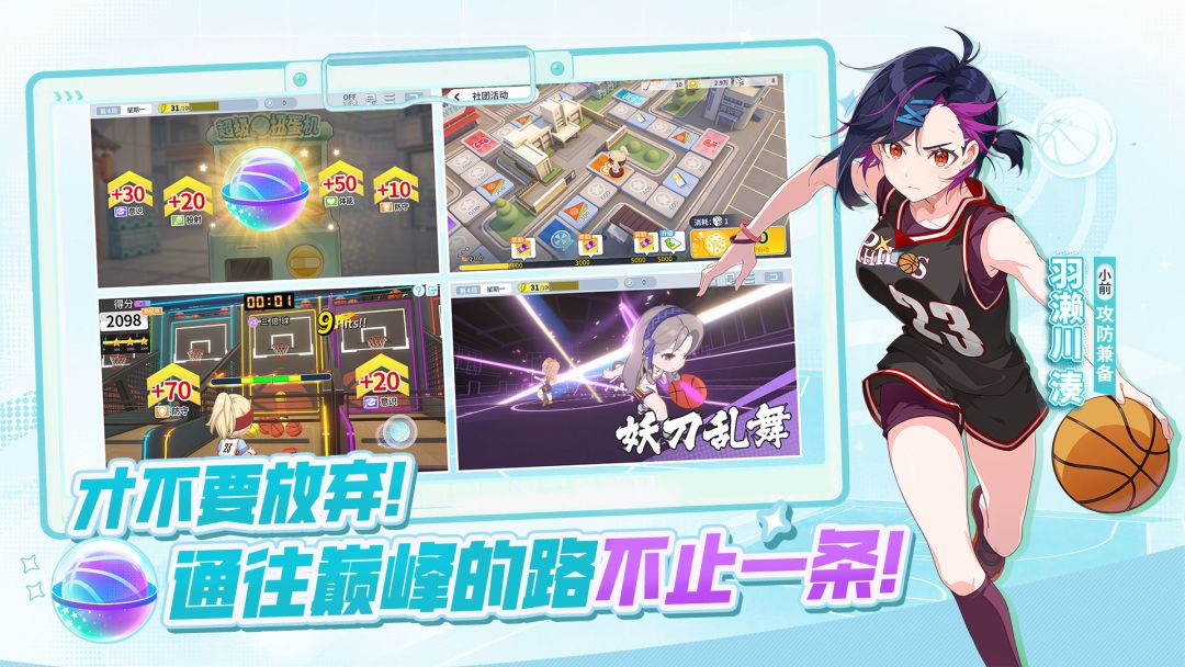 篮球少女:飞跃巅峰游戏截图