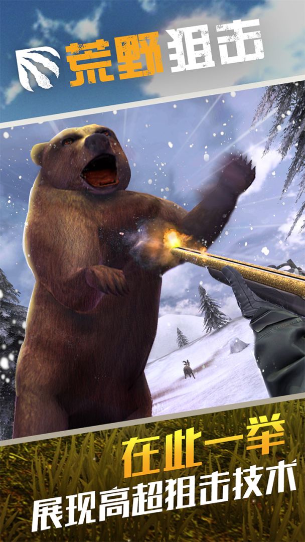 荒野狙击游戏截图