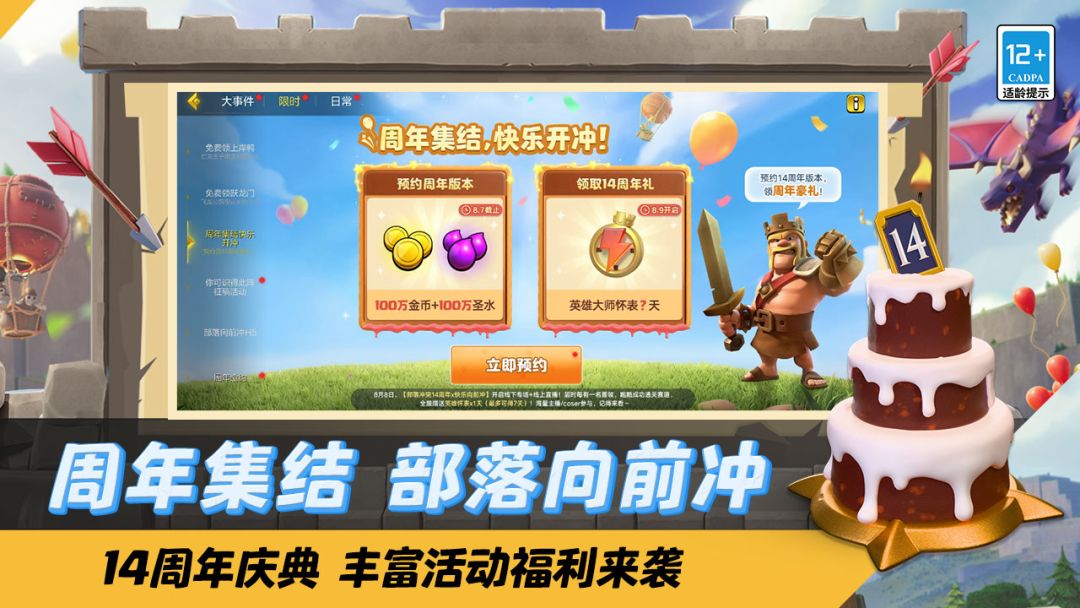 部落冲突游戏截图