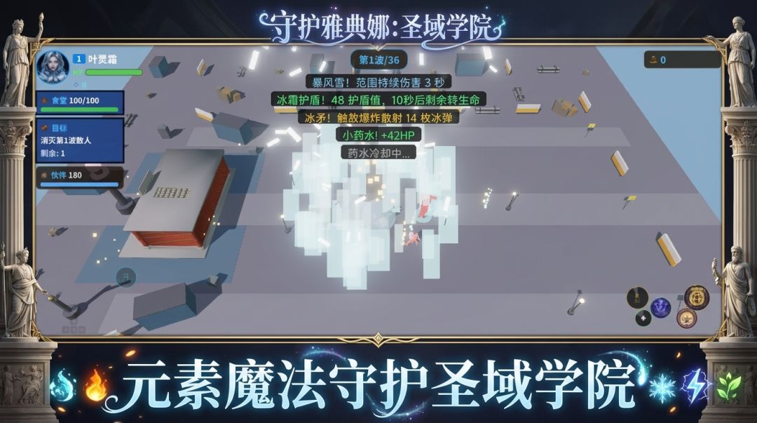 守护雅典娜:圣域学院游戏截图