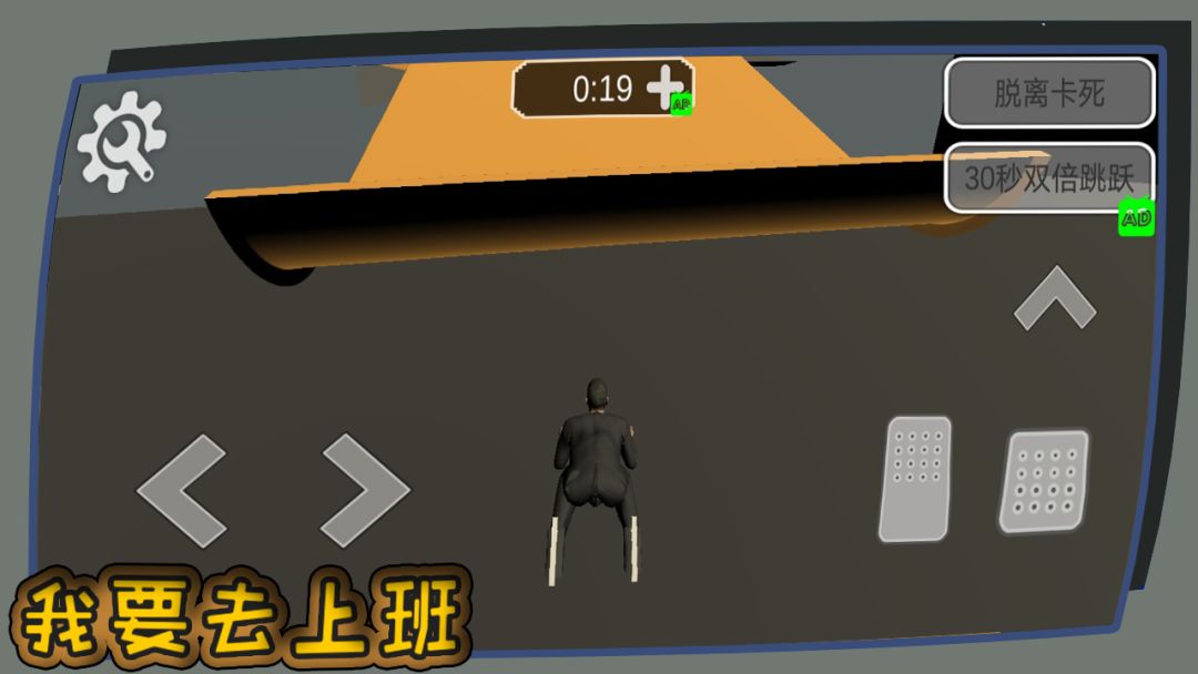 我要去上班游戏截图