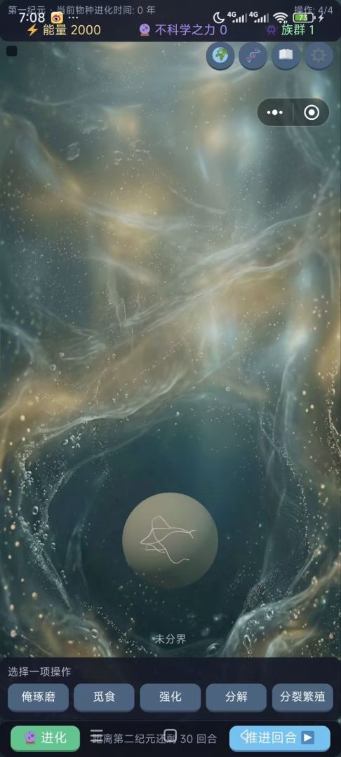 不科学的生命进化史游戏截图