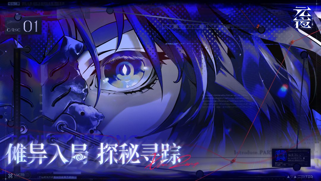 元夜十二谈游戏截图