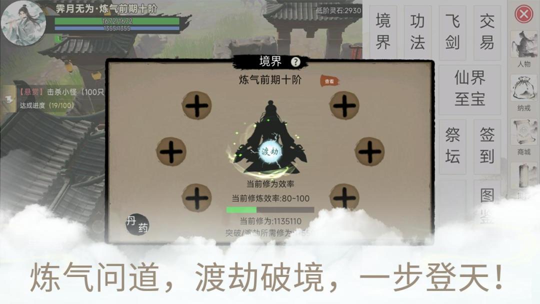 凡骨逆仙途游戏截图