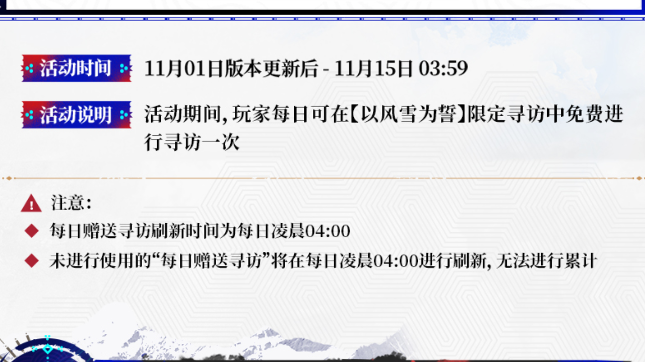 限定寻访每日赠送